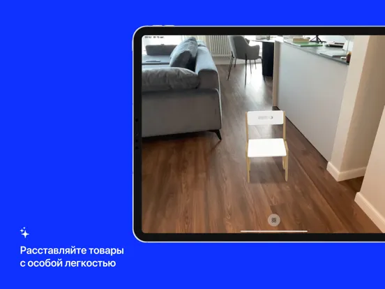 AR Market: Товары для дома iPad  स्क्रीनशॉट