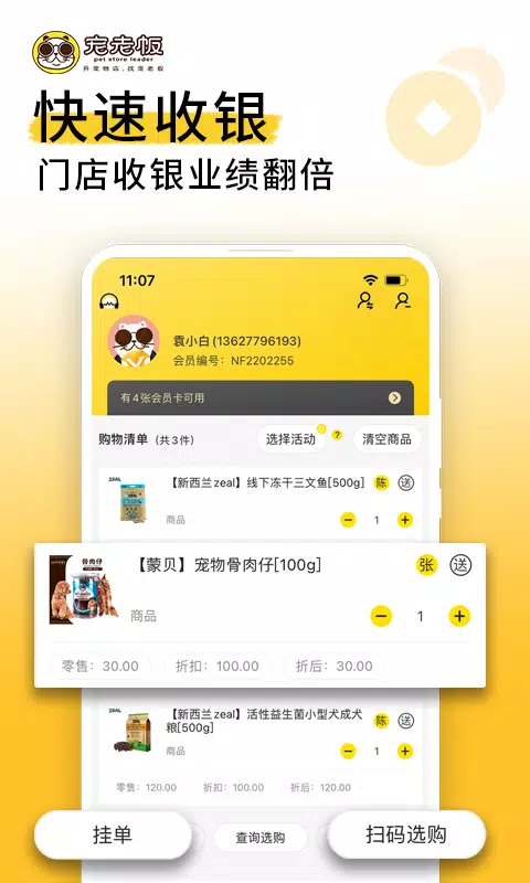 宠老板的應用截圖1