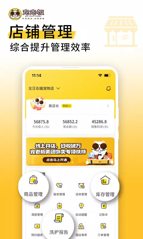 宠老板的應用截圖2