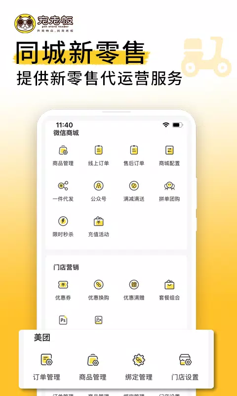 宠老板的應用截圖3