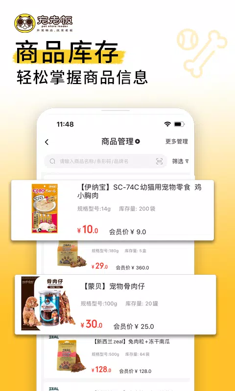 宠老板的應用截圖4