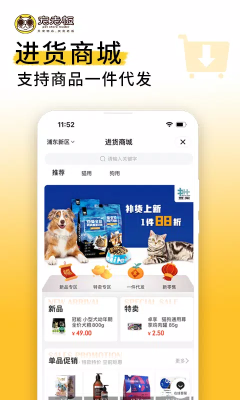 宠老板的應用截圖5