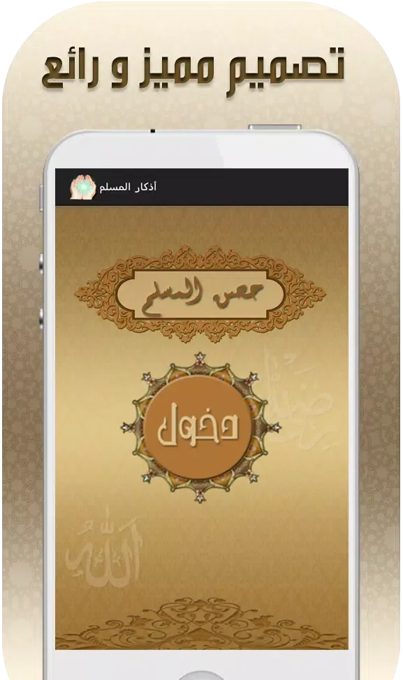 اذكار الصباح والمساء و ادعية Screenshots