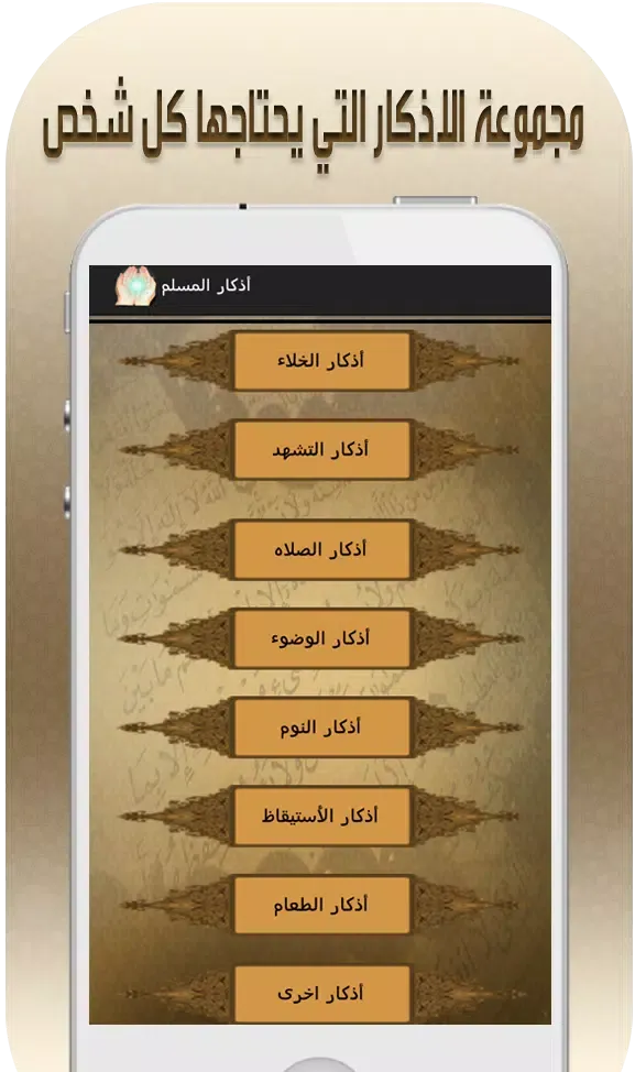 اذكار الصباح والمساء و ادعية Screenshots