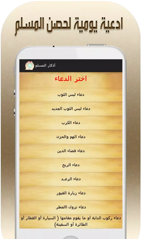 اذكار الصباح والمساء و ادعية Screenshots