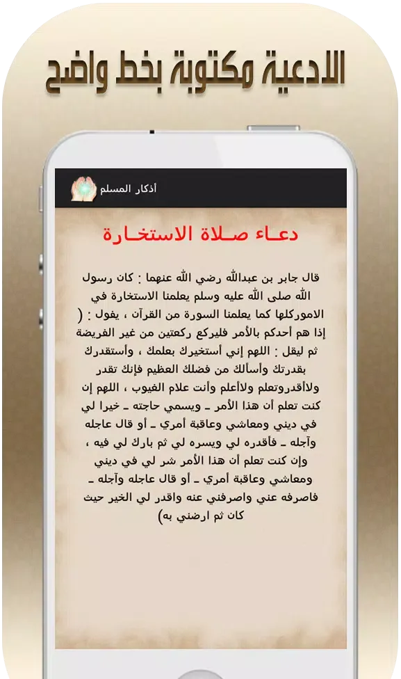 اذكار الصباح والمساء و ادعية Screenshots