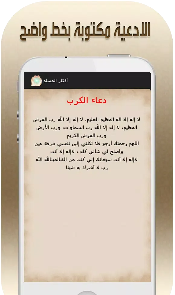 اذكار الصباح والمساء و ادعية Screenshots