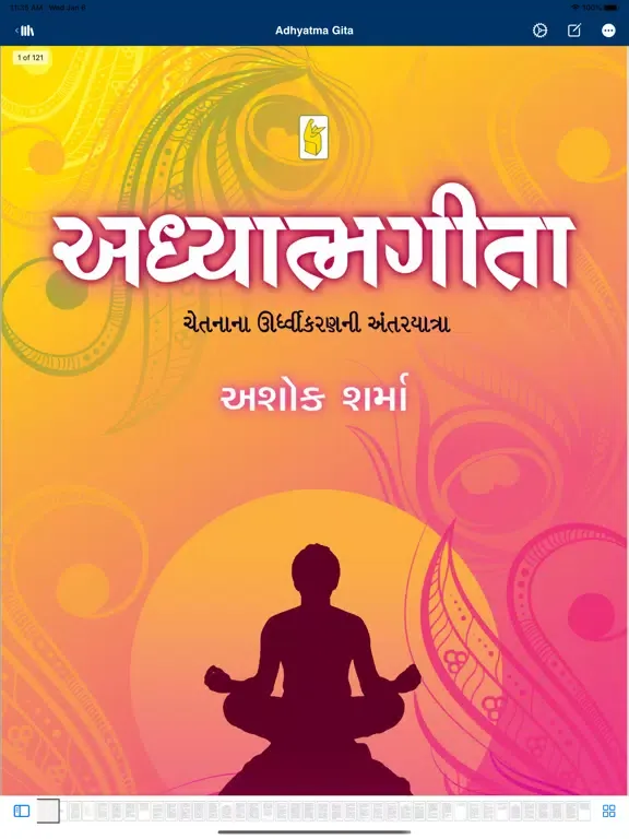 Vanche Gujarat Digital iPad 應用截圖