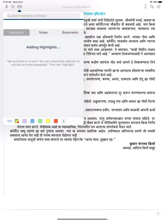 Vanche Gujarat Digital iPad 應用截圖
