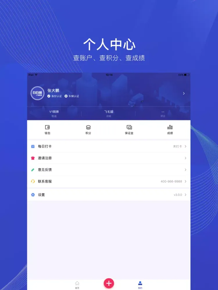صور 日日顺快线 - 司机的创业平台 iPad 