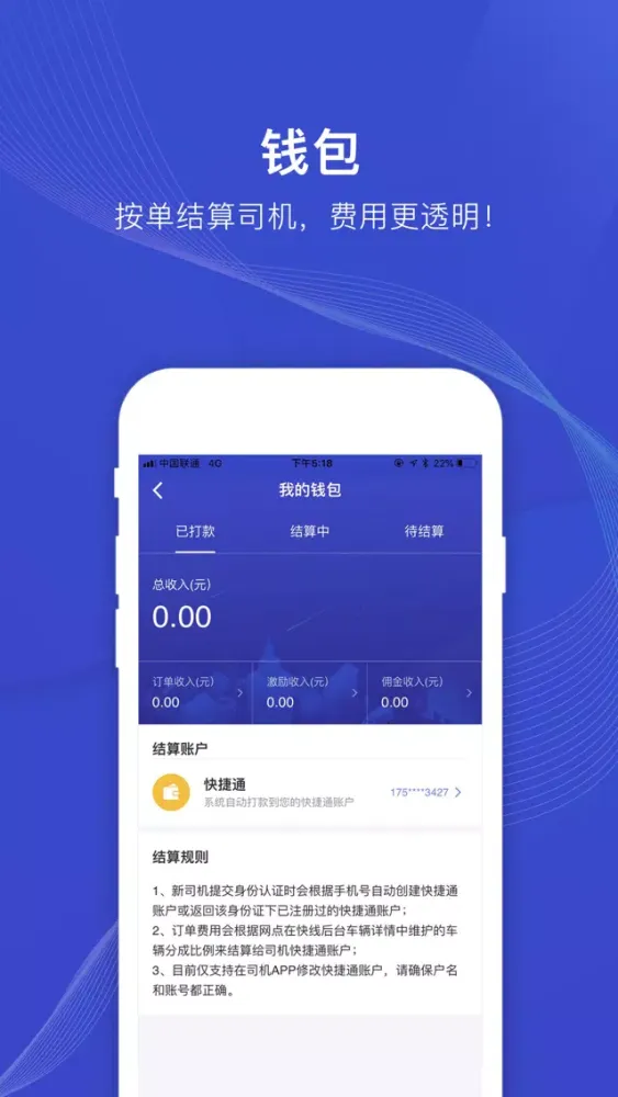 صور 日日顺快线 - 司机的创业平台
