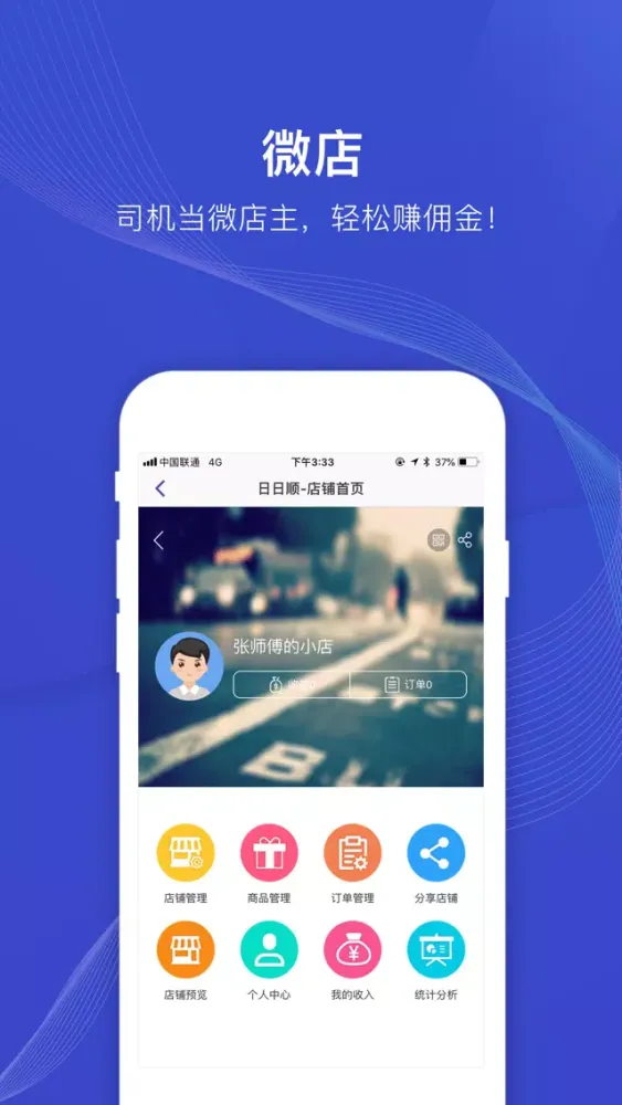 صور 日日顺快线 - 司机的创业平台