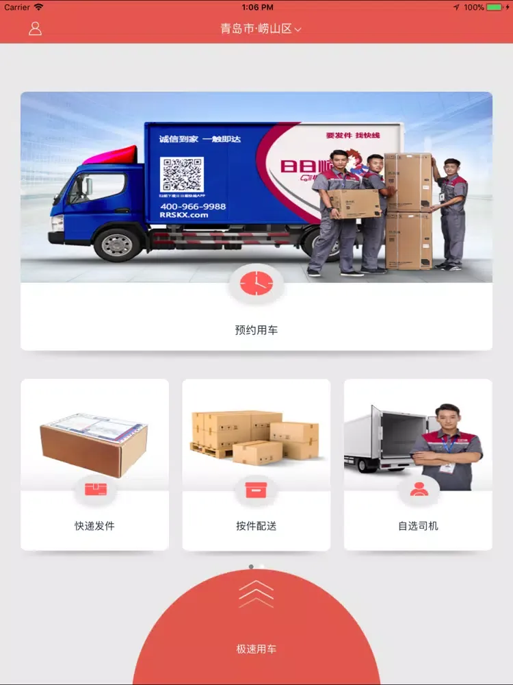 日日顺快线 - 同城货运极速送装 iPad  স্ক্রিনশট
