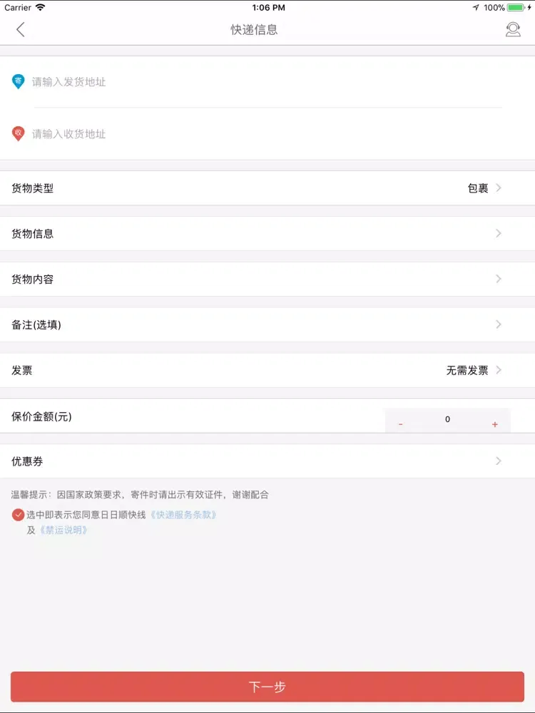 日日顺快线 - 同城货运极速送装 iPad  স্ক্রিনশট