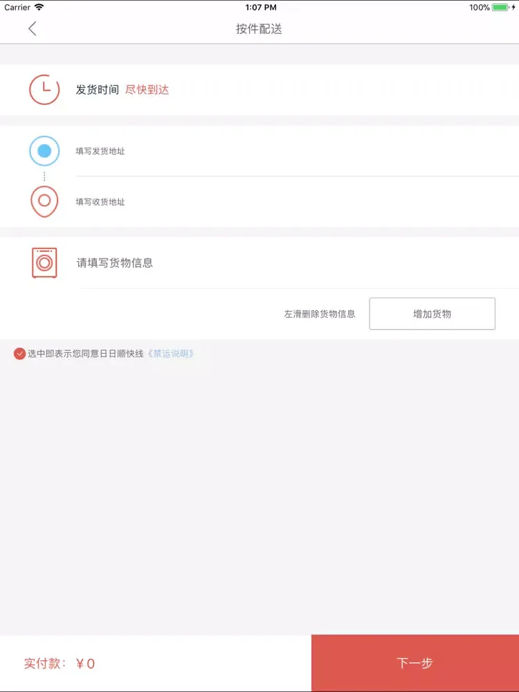 日日顺快线 - 同城货运极速送装 iPad  স্ক্রিনশট