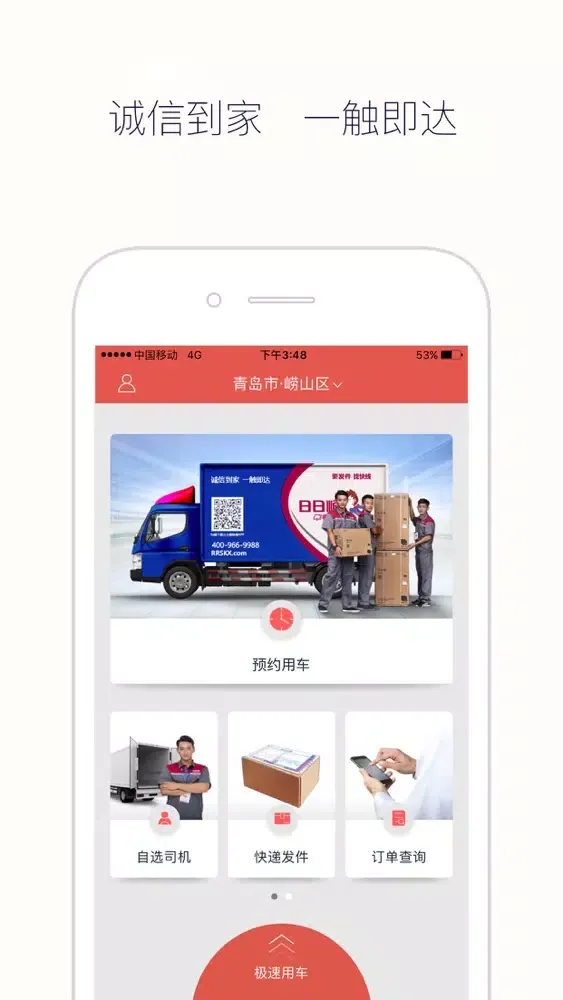 日日顺快线 - 同城货运极速送装 স্ক্রিনশট