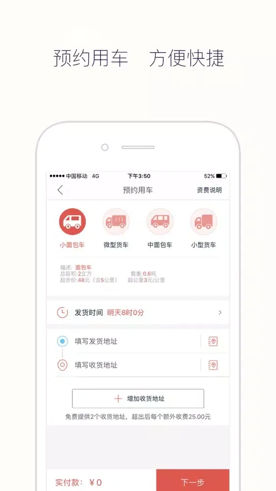 日日顺快线 - 同城货运极速送装 স্ক্রিনশট