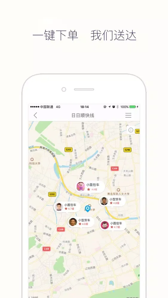 日日顺快线 - 同城货运极速送装 স্ক্রিনশট