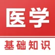 医学基础知识-医疗卫生事业单位招聘考试题库
