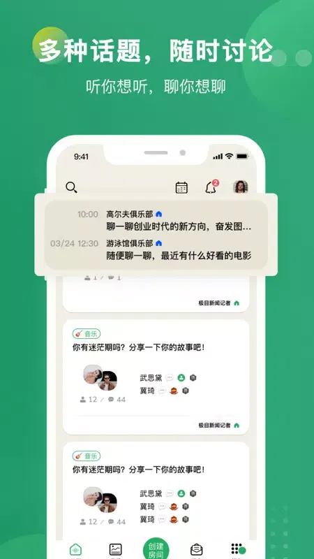 秒聊應用截圖