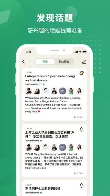 秒聊應用截圖
