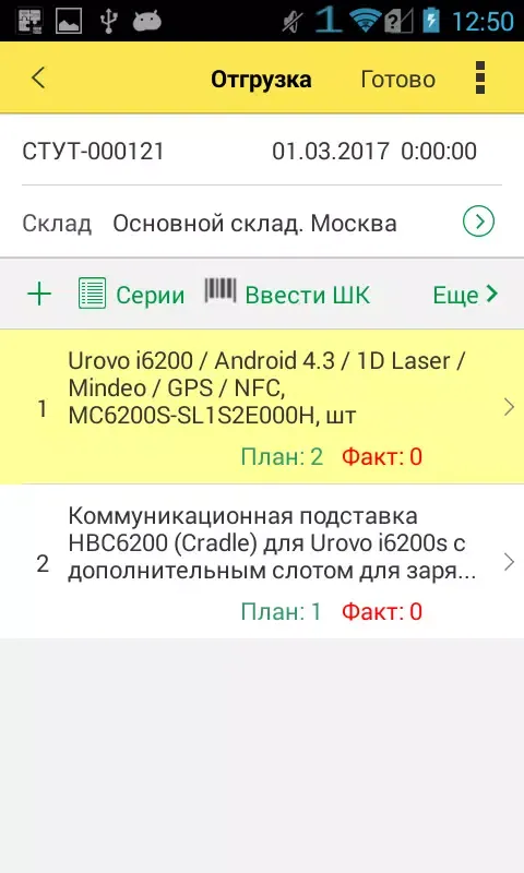 МРМ:Мобильная торговля Screenshots
