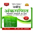 R S Aggarwal Competitive Book