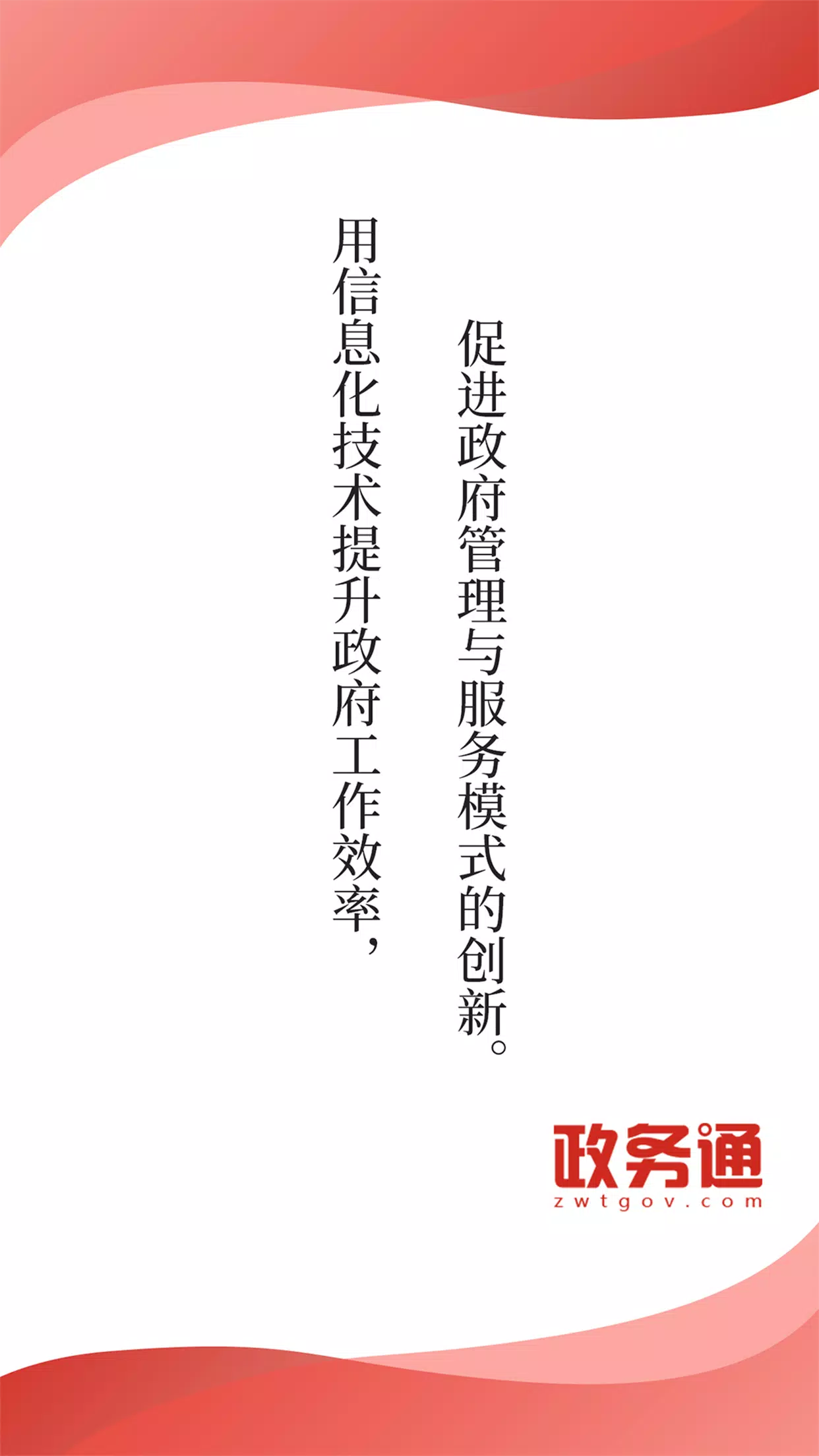 政务通 Screenshots1