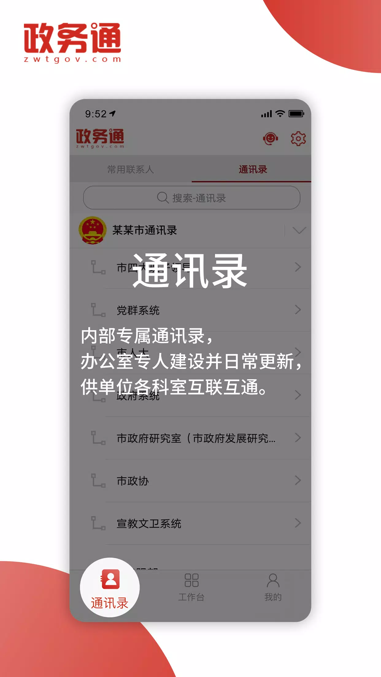 政务通 Screenshots2