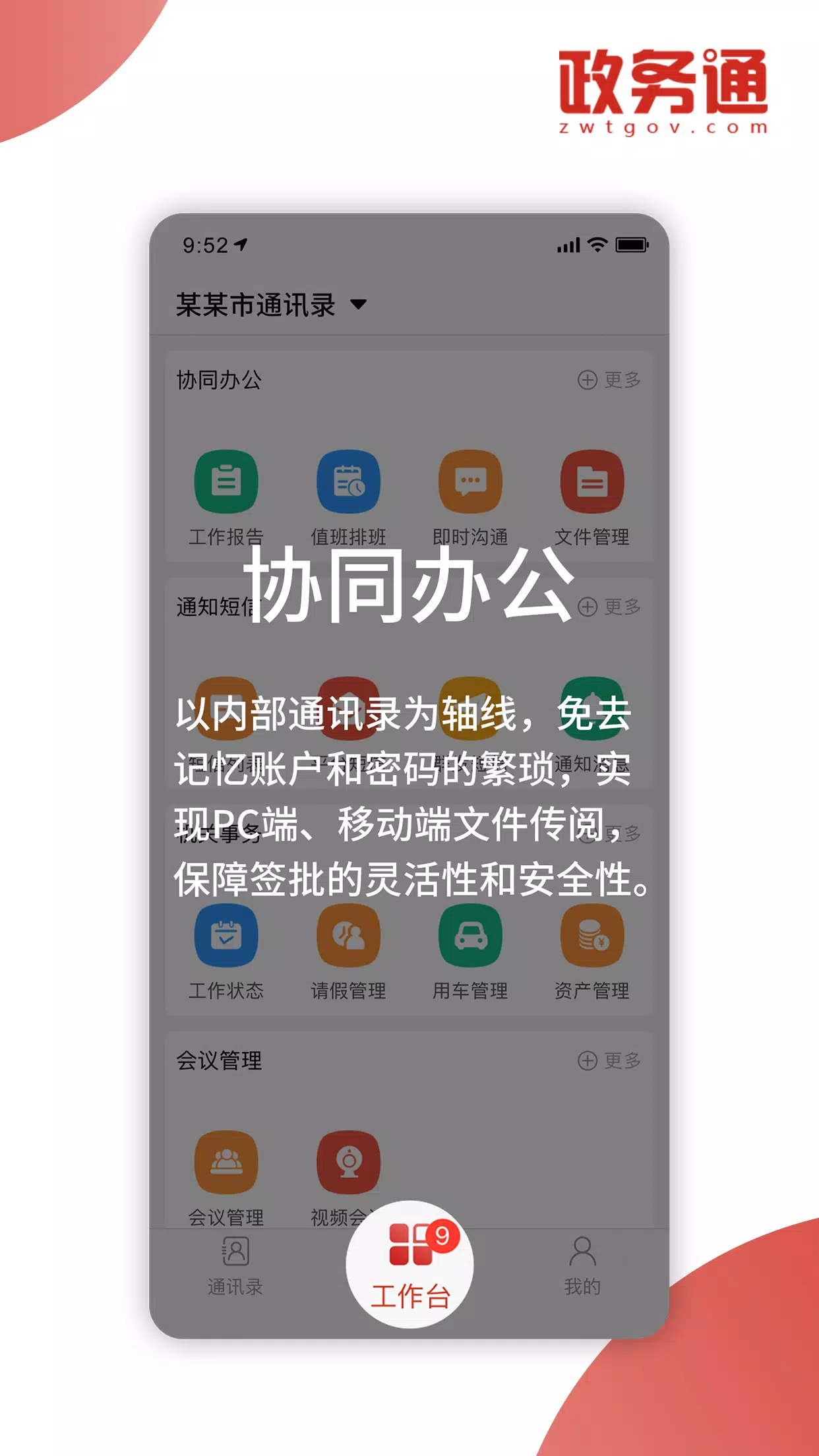 政务通 Screenshots3