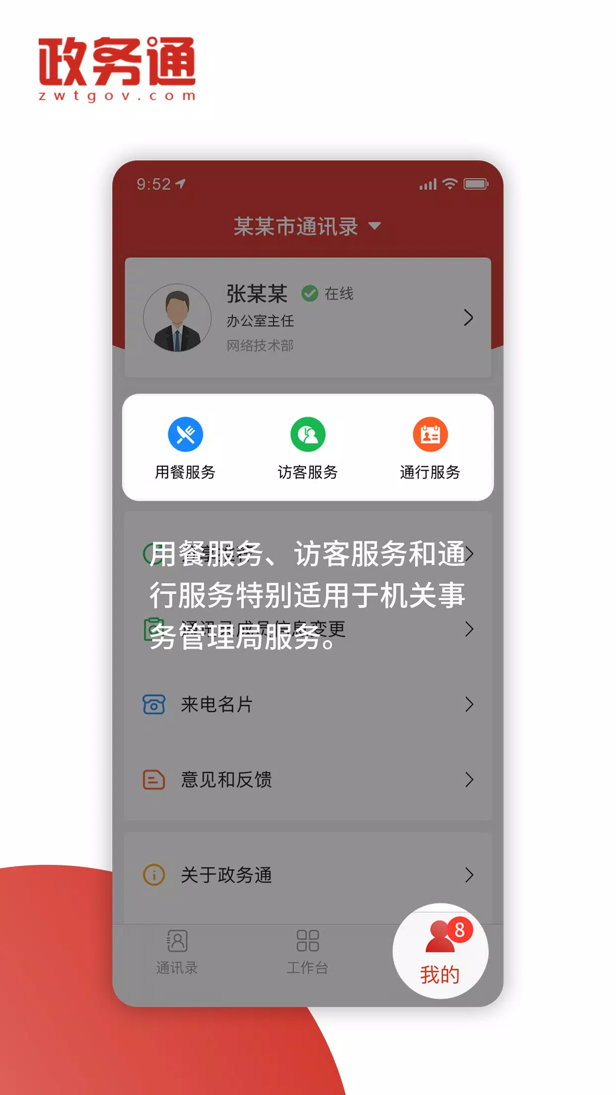 政务通 Screenshots4