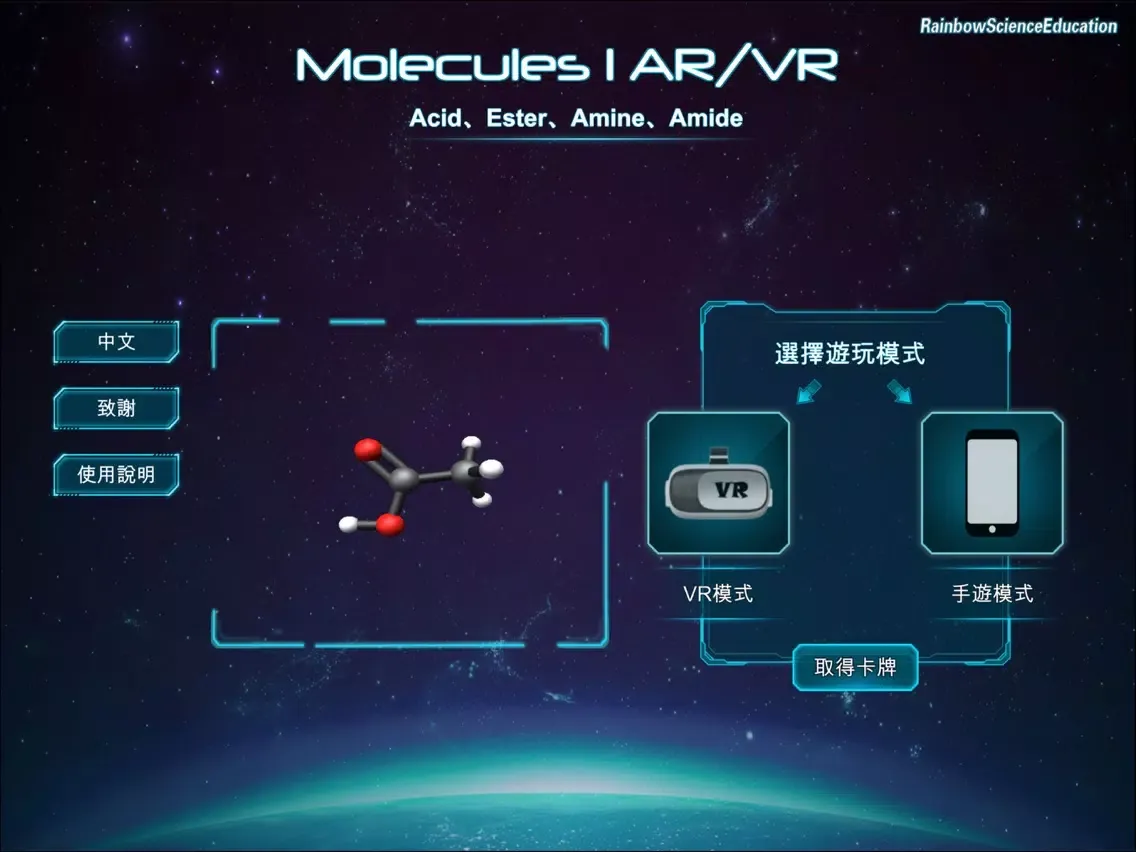 Molecules 3 AR/VR iPad  स्क्रीनशॉट