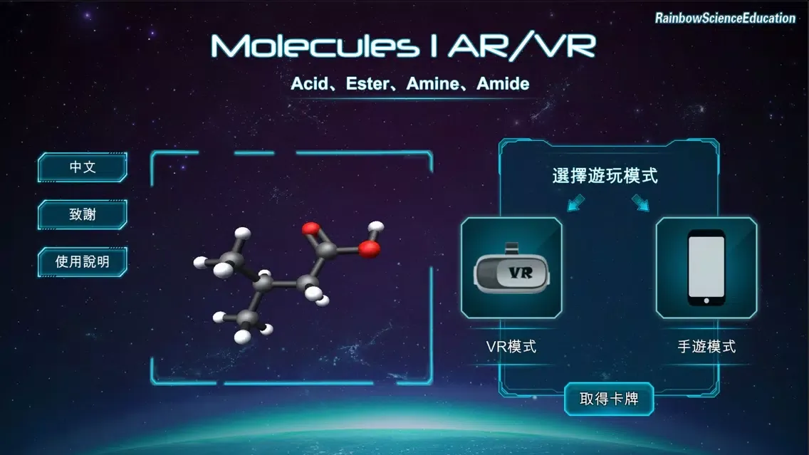 Molecules 3 AR/VR स्क्रीनशॉट