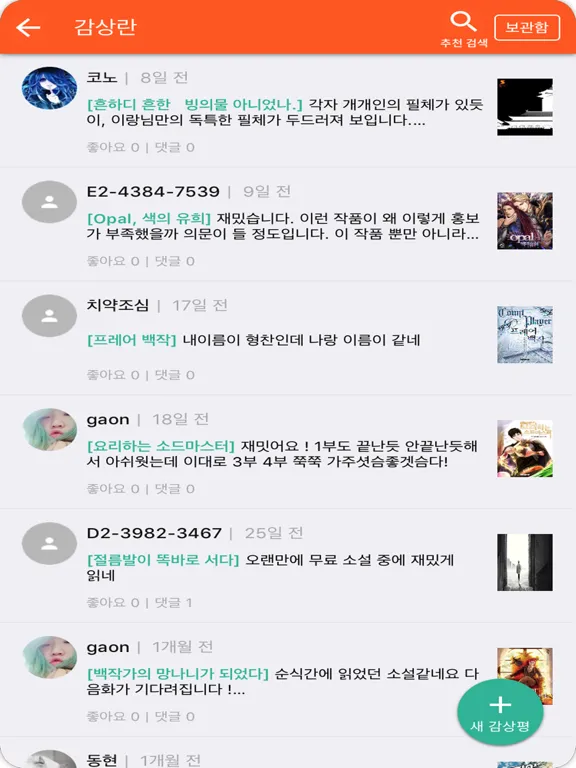 Screenshot di 스낵북 – 맛있는 웹소설 판타지 무협 로맨스 iPad 