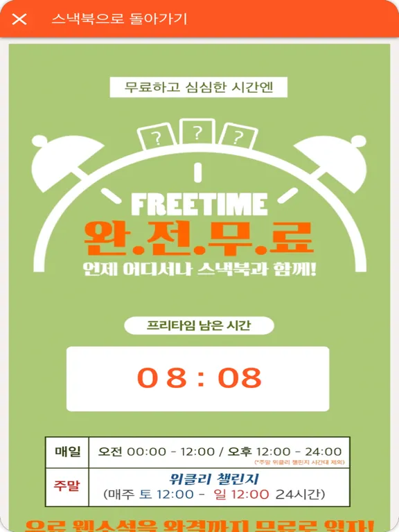 Screenshot di 스낵북 – 맛있는 웹소설 판타지 무협 로맨스 iPad 