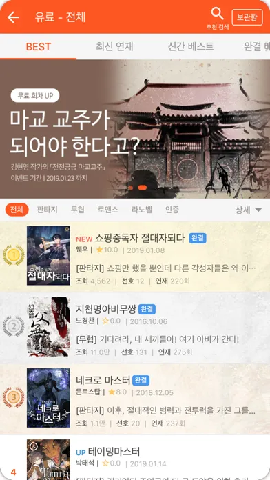 Screenshot di 스낵북 – 맛있는 웹소설 판타지 무협 로맨스