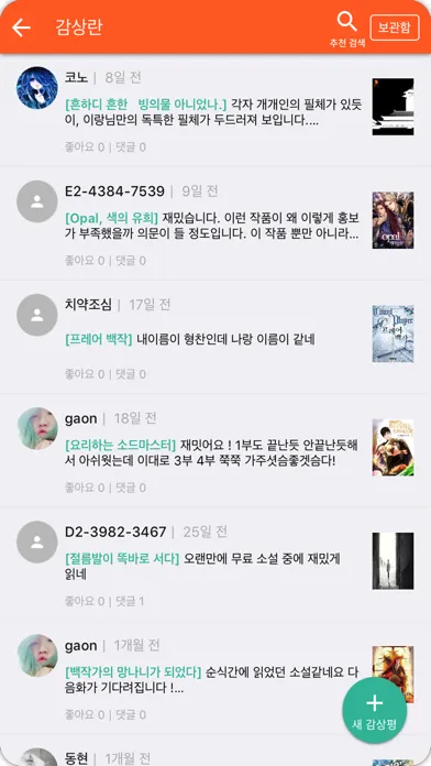Screenshot di 스낵북 – 맛있는 웹소설 판타지 무협 로맨스