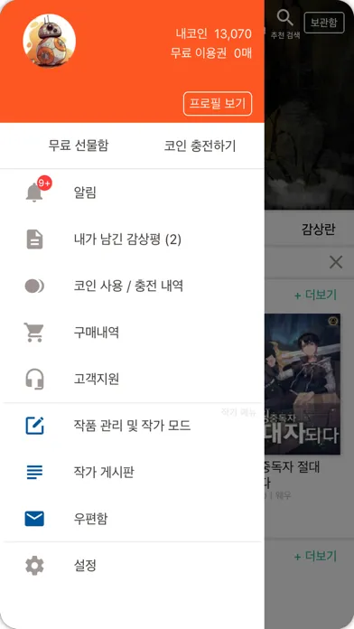 Screenshot di 스낵북 – 맛있는 웹소설 판타지 무협 로맨스