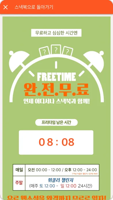 Screenshot di 스낵북 – 맛있는 웹소설 판타지 무협 로맨스