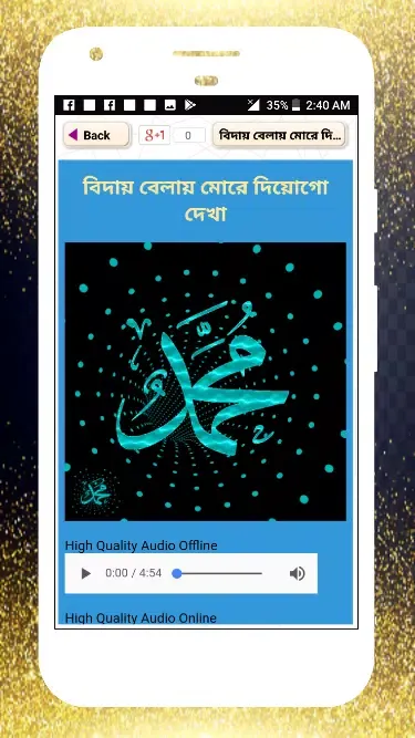 ইসলামিক গজল অডিও অফলাইন gojol應用截圖