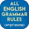 ইংরেজি গ্রামার English Grammar