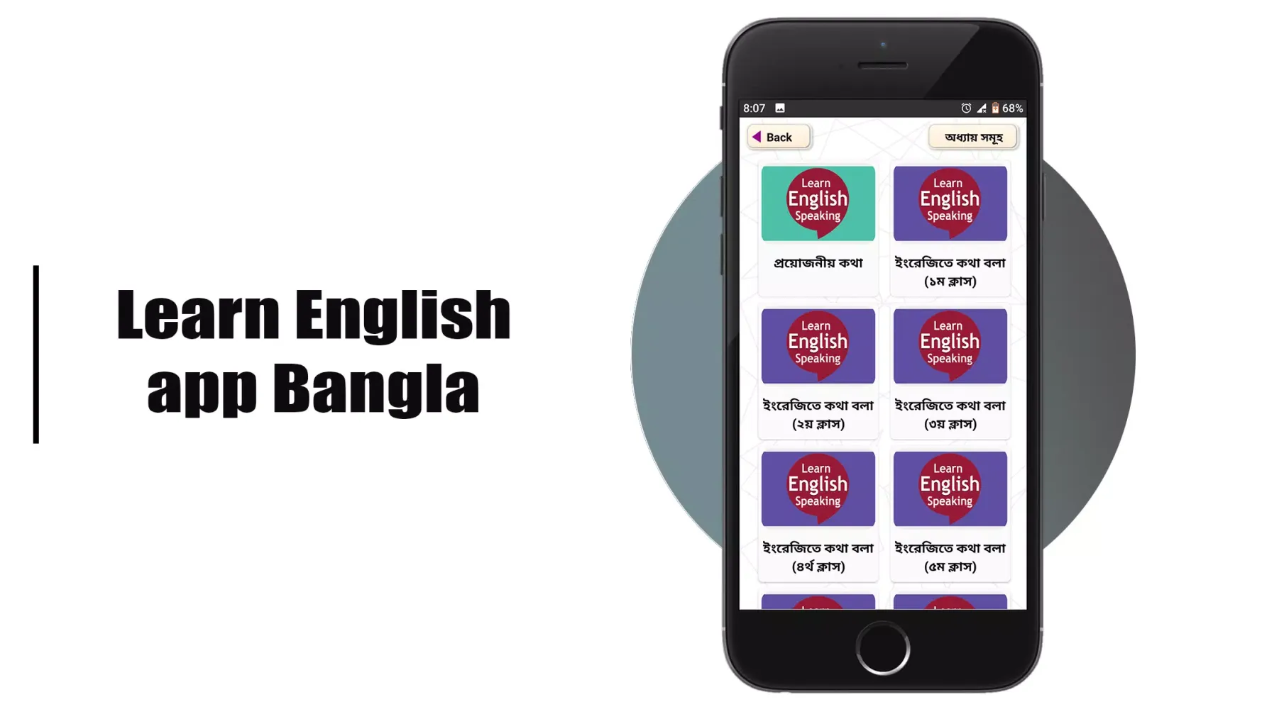মাত্র ৩০ দিনে ইংরেজি শিক্ষা स्क्रीनशॉट