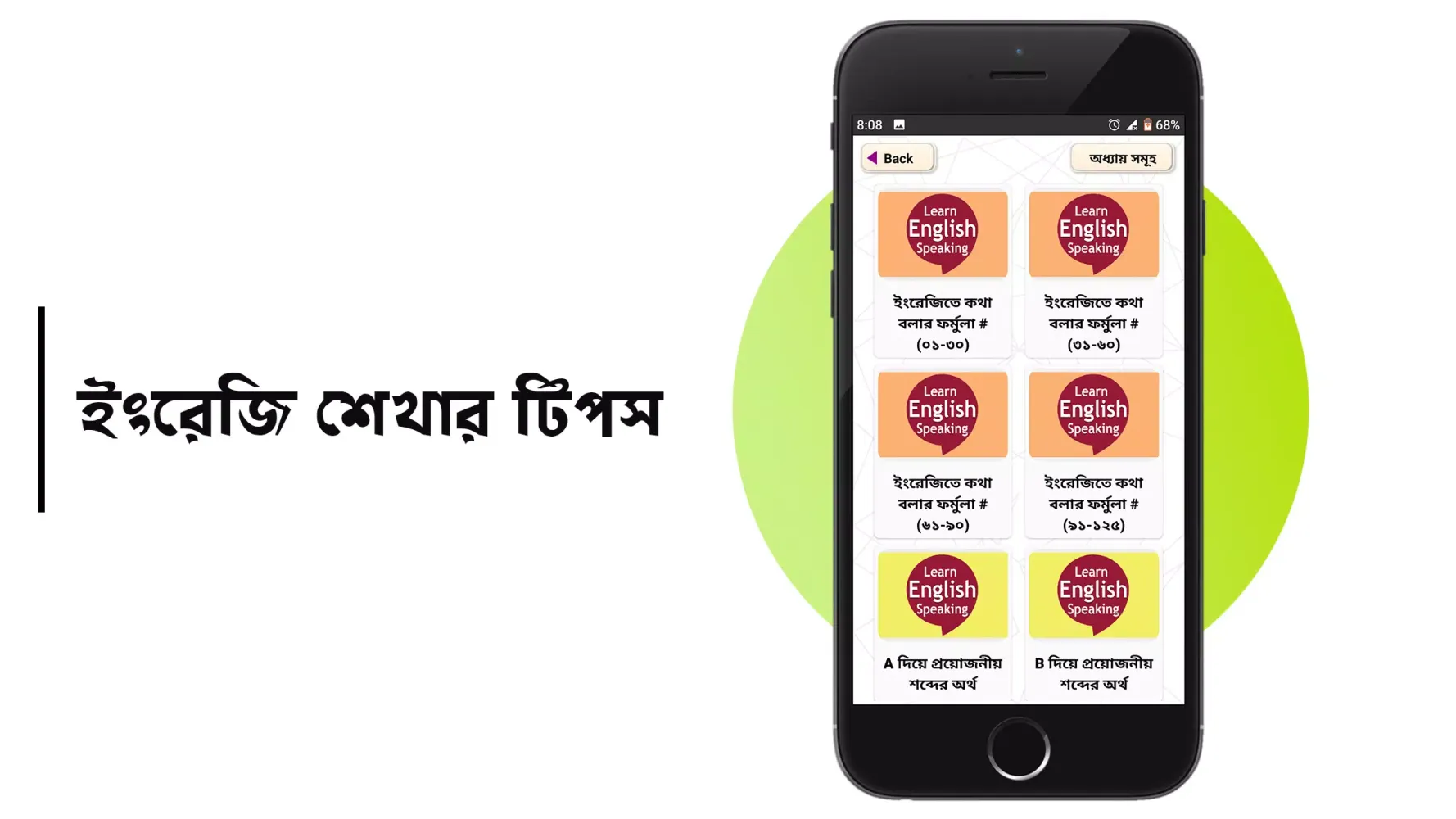 মাত্র ৩০ দিনে ইংরেজি শিক্ষা स्क्रीनशॉट