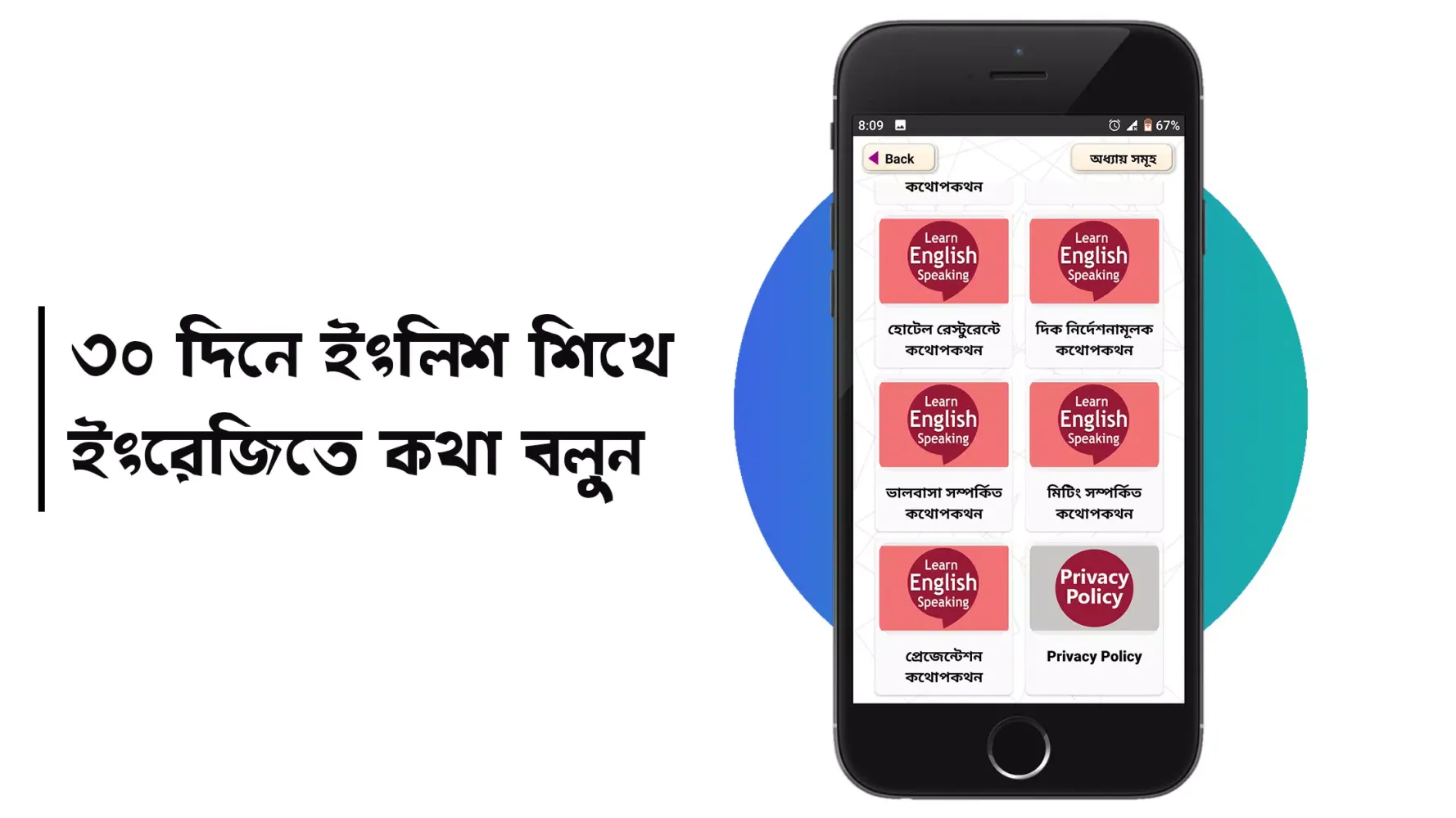 মাত্র ৩০ দিনে ইংরেজি শিক্ষা स्क्रीनशॉट
