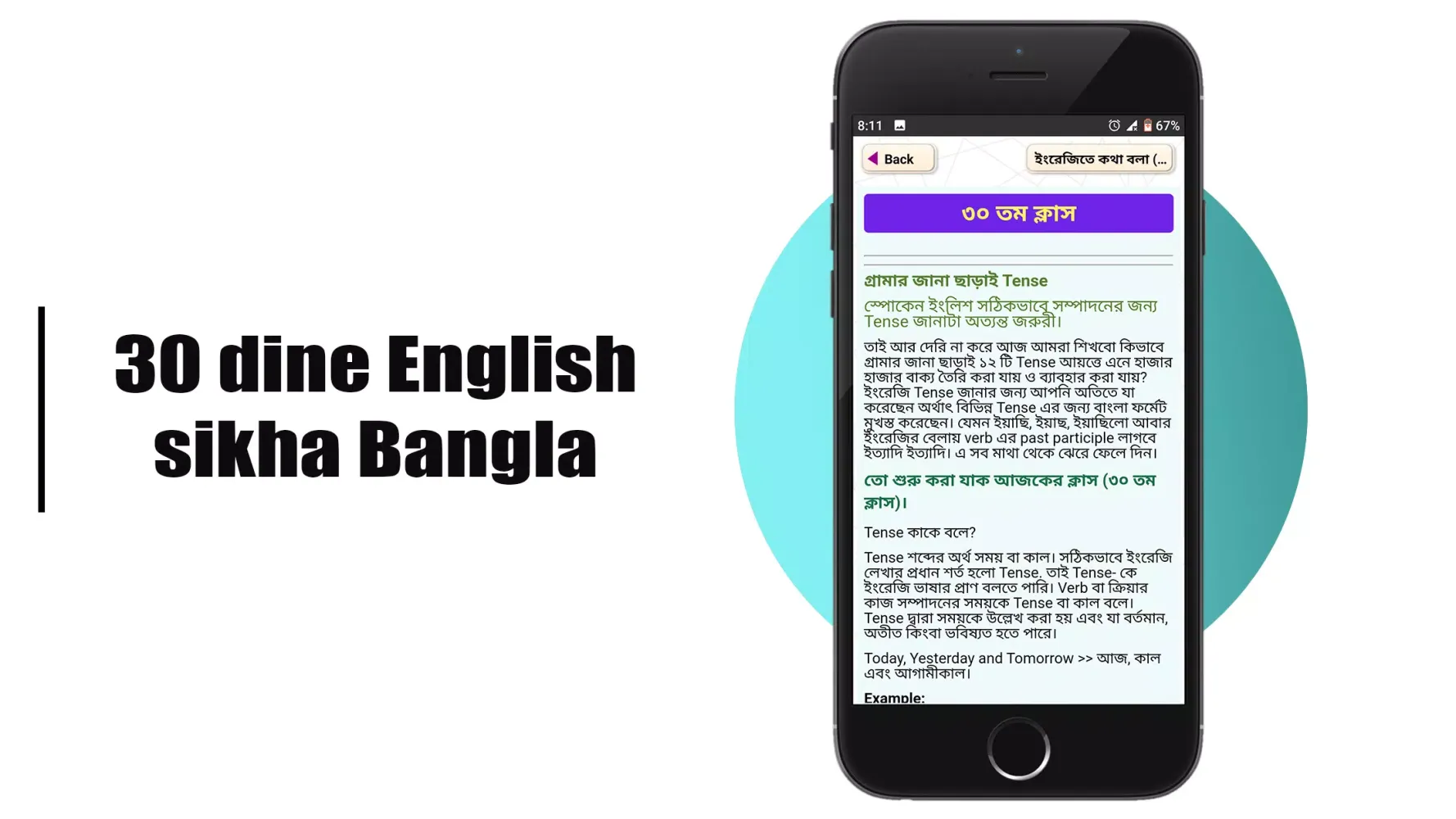 মাত্র ৩০ দিনে ইংরেজি শিক্ষা स्क्रीनशॉट