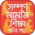 নামাজ শিক্ষা বই চিত্র সহ namaj