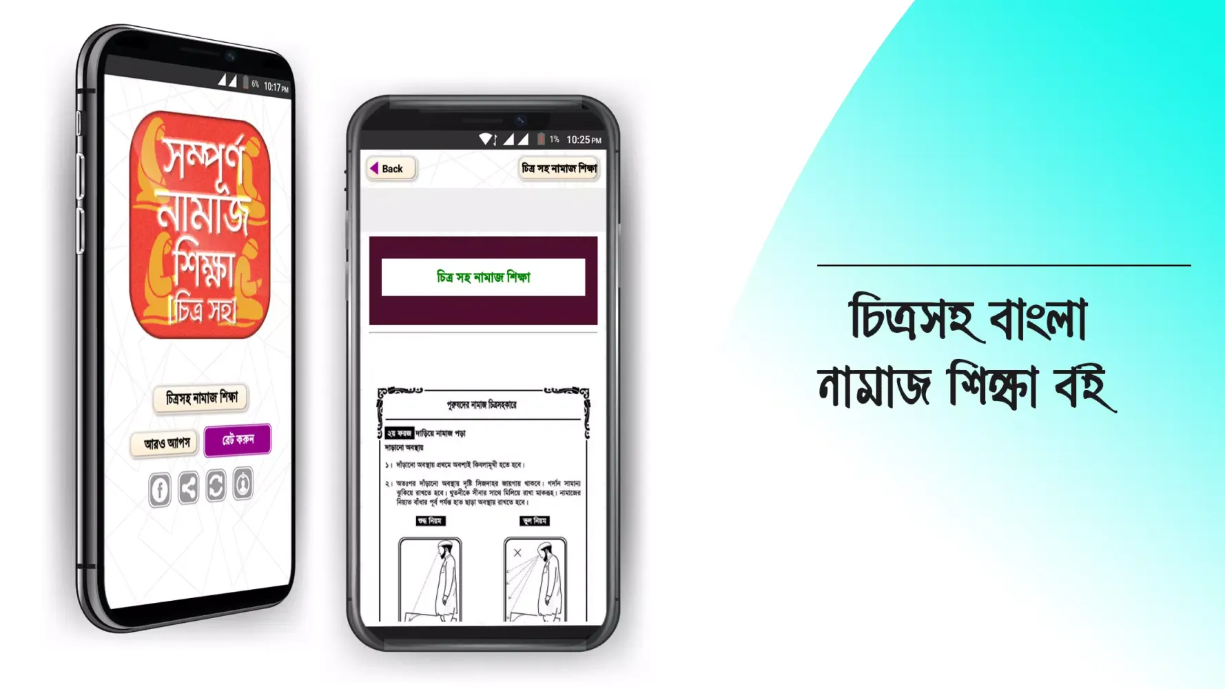 Capturas de tela do নামাজ শিক্ষা বই চিত্র সহ namaj