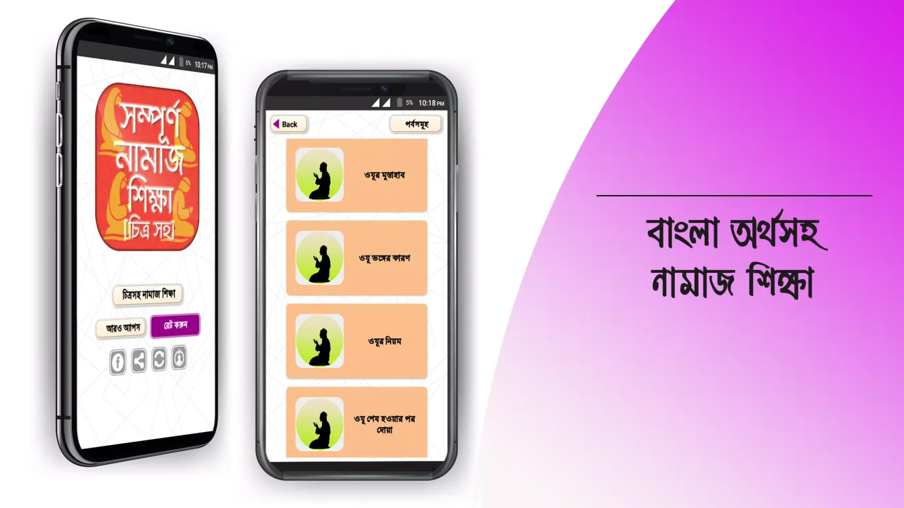 Capturas de tela do নামাজ শিক্ষা বই চিত্র সহ namaj