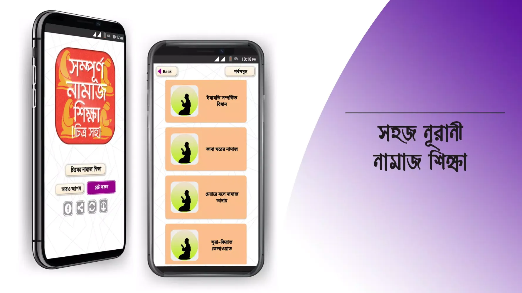 Capturas de tela do নামাজ শিক্ষা বই চিত্র সহ namaj