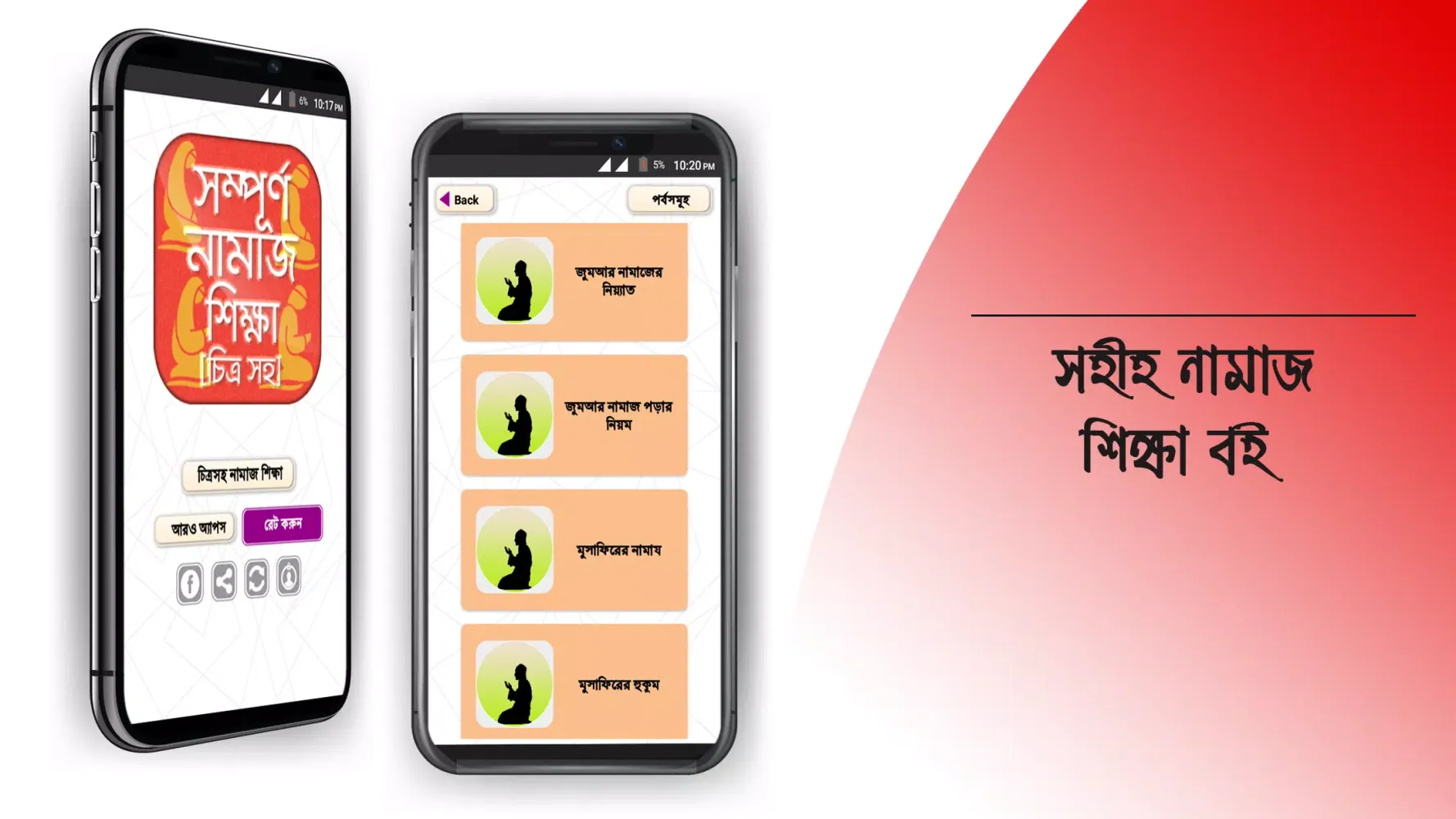 Capturas de tela do নামাজ শিক্ষা বই চিত্র সহ namaj